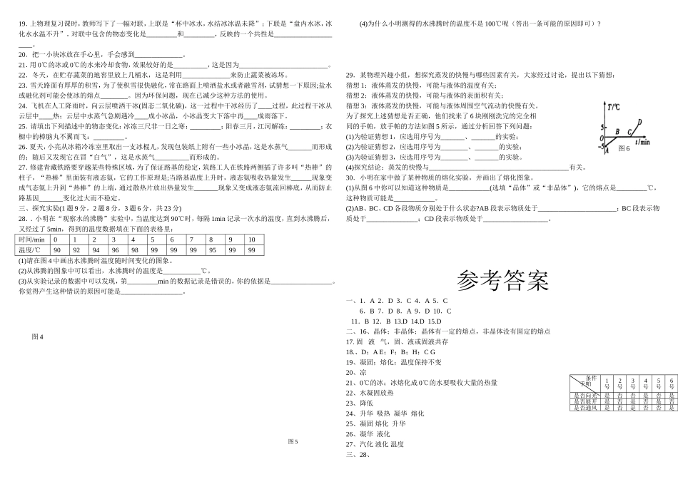 中学九年级物理温度与物态变化检测题_第2页