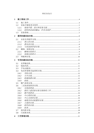 市污水处理厂工程调试及试运行
