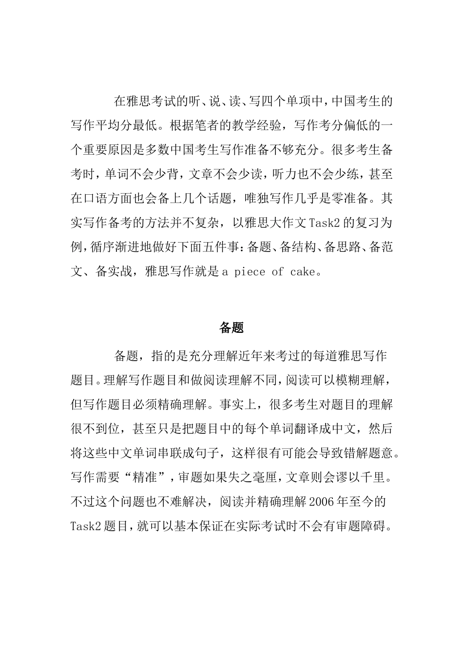 思写作Task2备考攻略_第1页