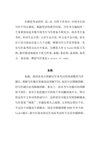 思写作Task2备考攻略