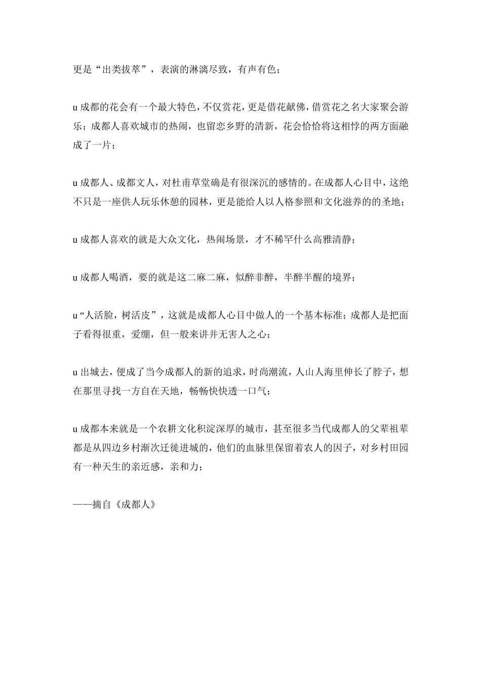 四川成都龙泉项目策划方案_第2页