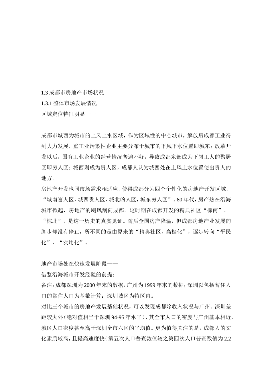 四川成都龙泉项目策划方案_第3页