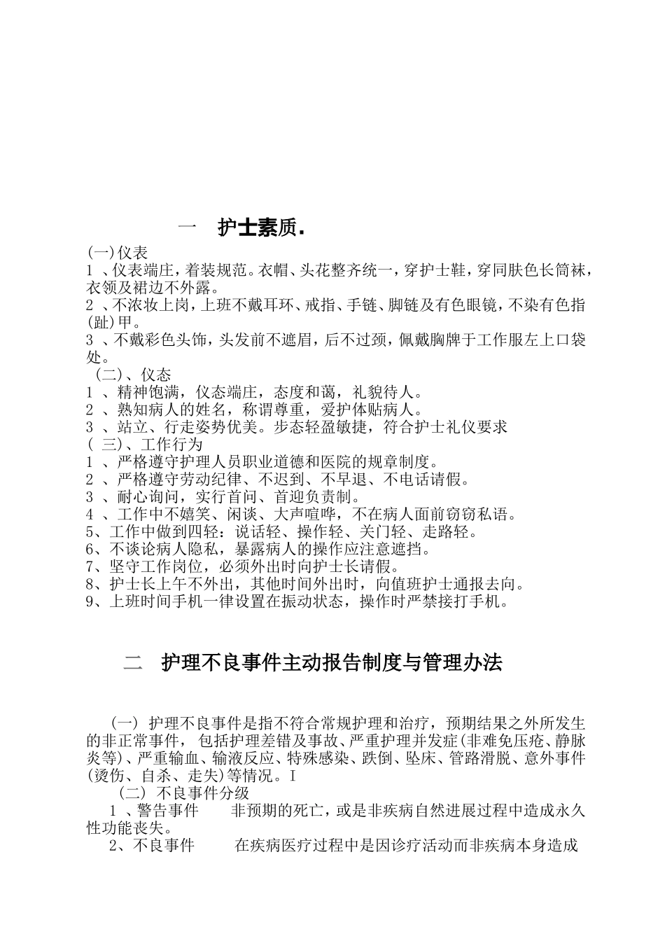 手术室护理工作制度汇编_第3页