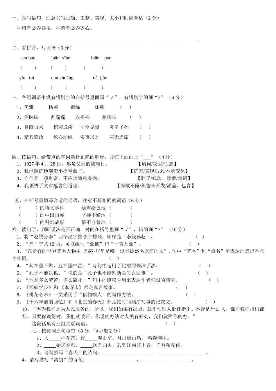 市长郡中学新生分班考试语文试卷_第1页