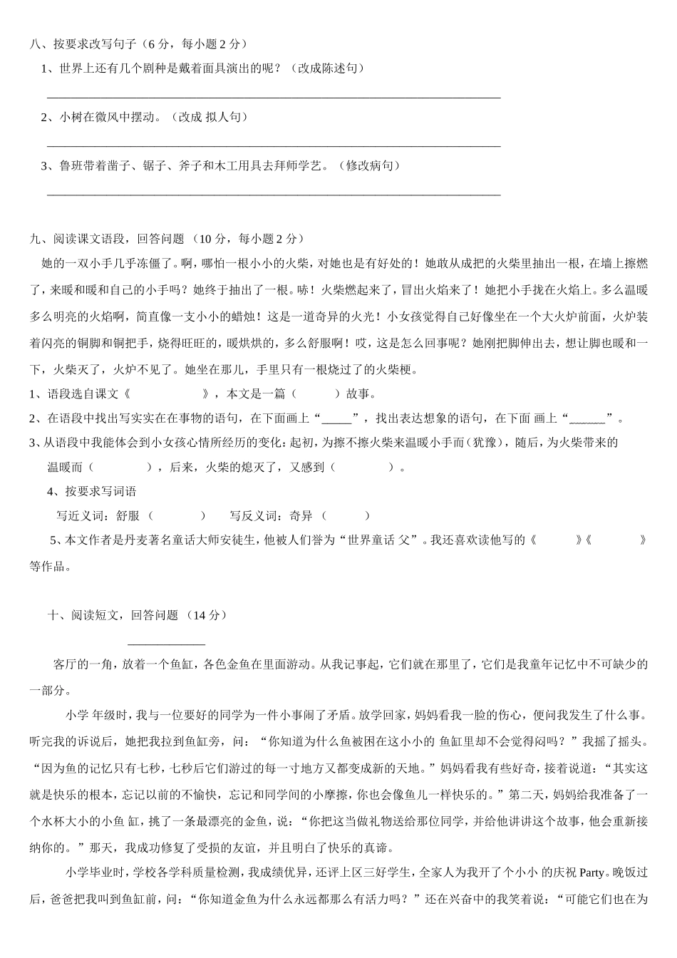 市长郡中学新生分班考试语文试卷_第2页