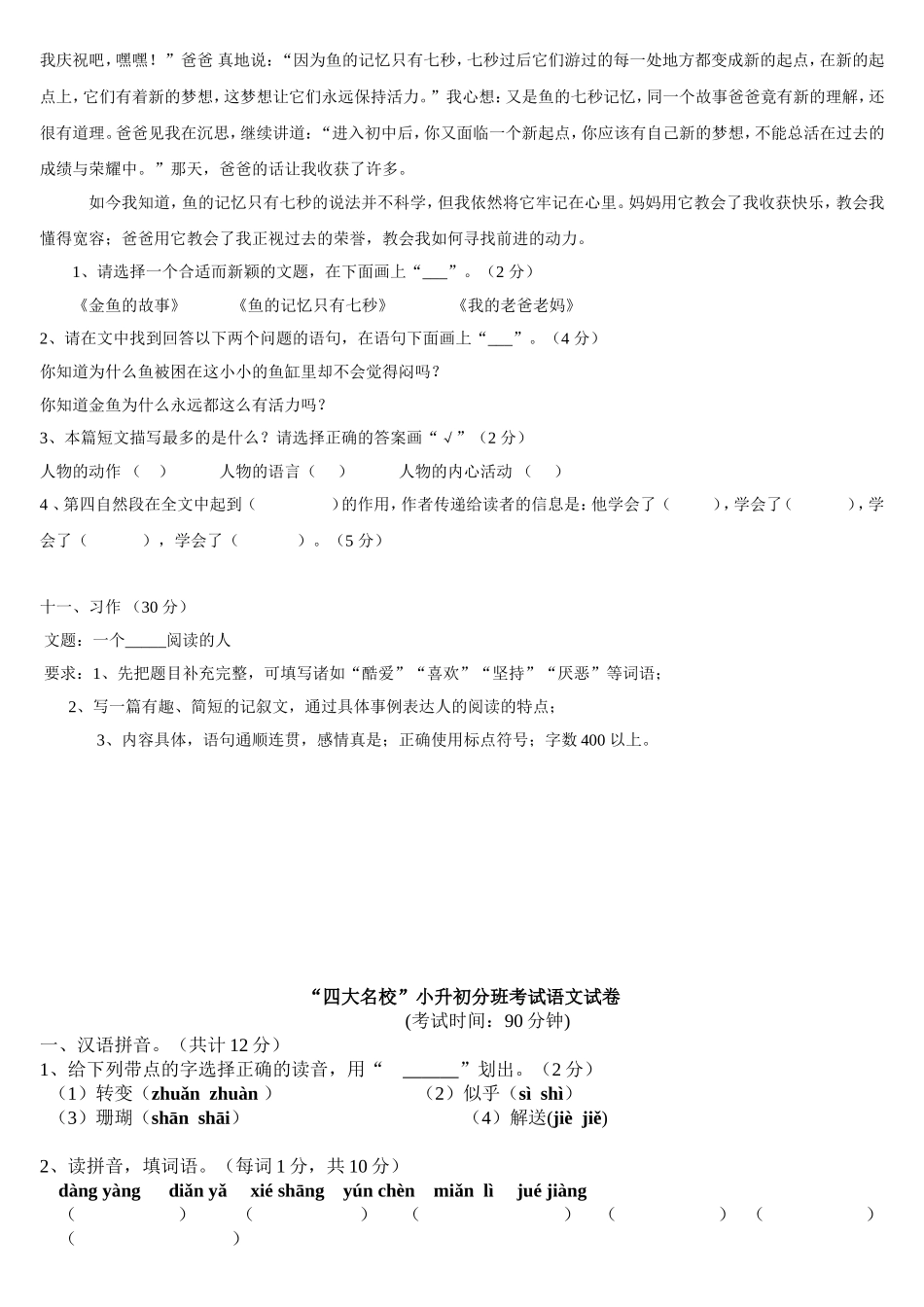 市长郡中学新生分班考试语文试卷_第3页