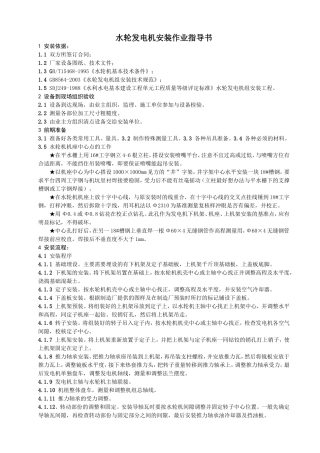水轮发电机安装作业指导书