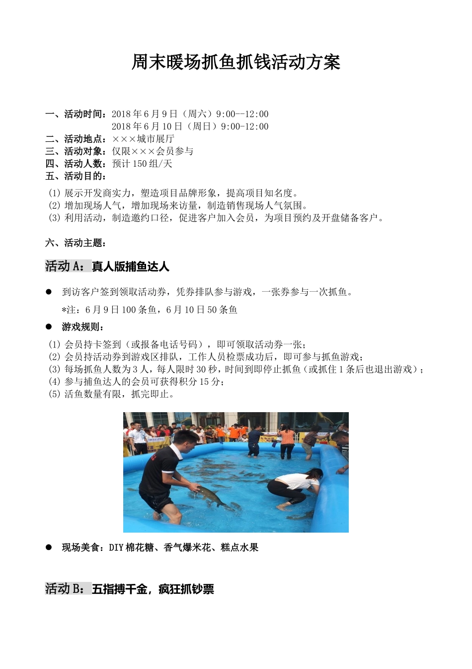 周末暖场抓鱼抓钱活动方案_第1页