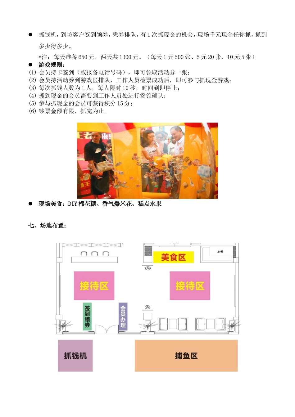 周末暖场抓鱼抓钱活动方案_第2页