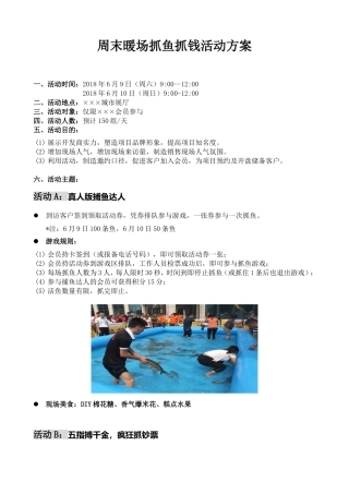 周末暖场抓鱼抓钱活动方案