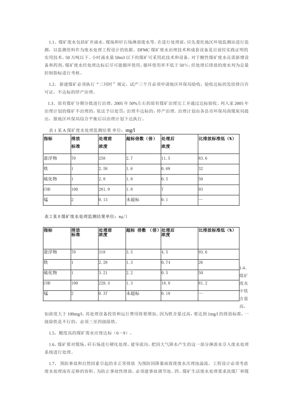 煤矿矿井废水处理问题的分析与解决方法_第3页
