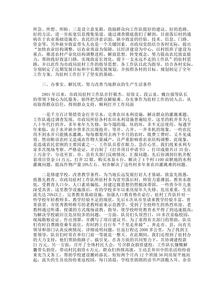市政局“三个代表”驻村工作队三年来工作纪实_第2页