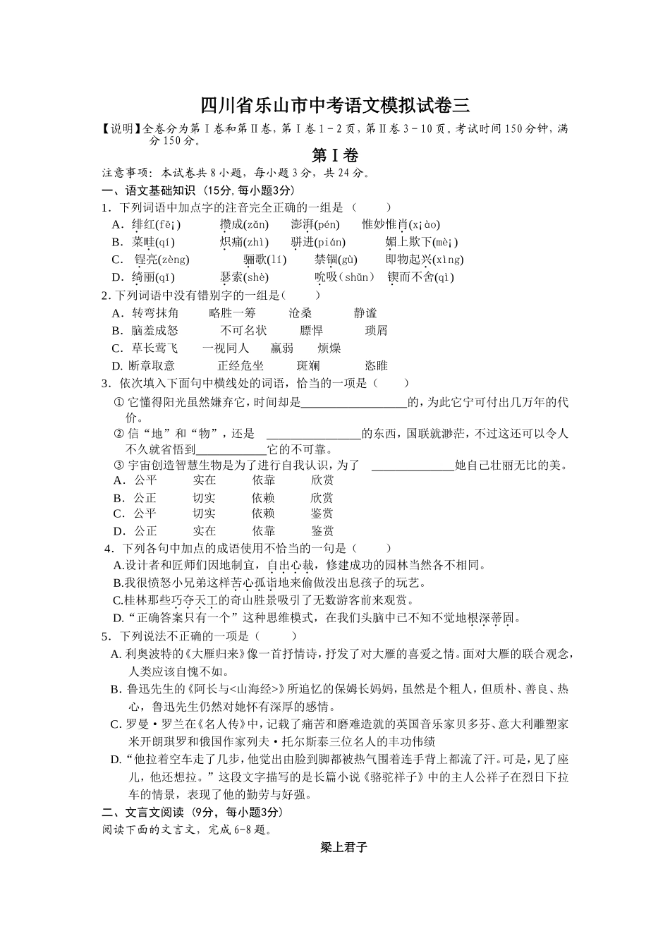 四川省乐山市年中考语文模拟试卷三_第1页