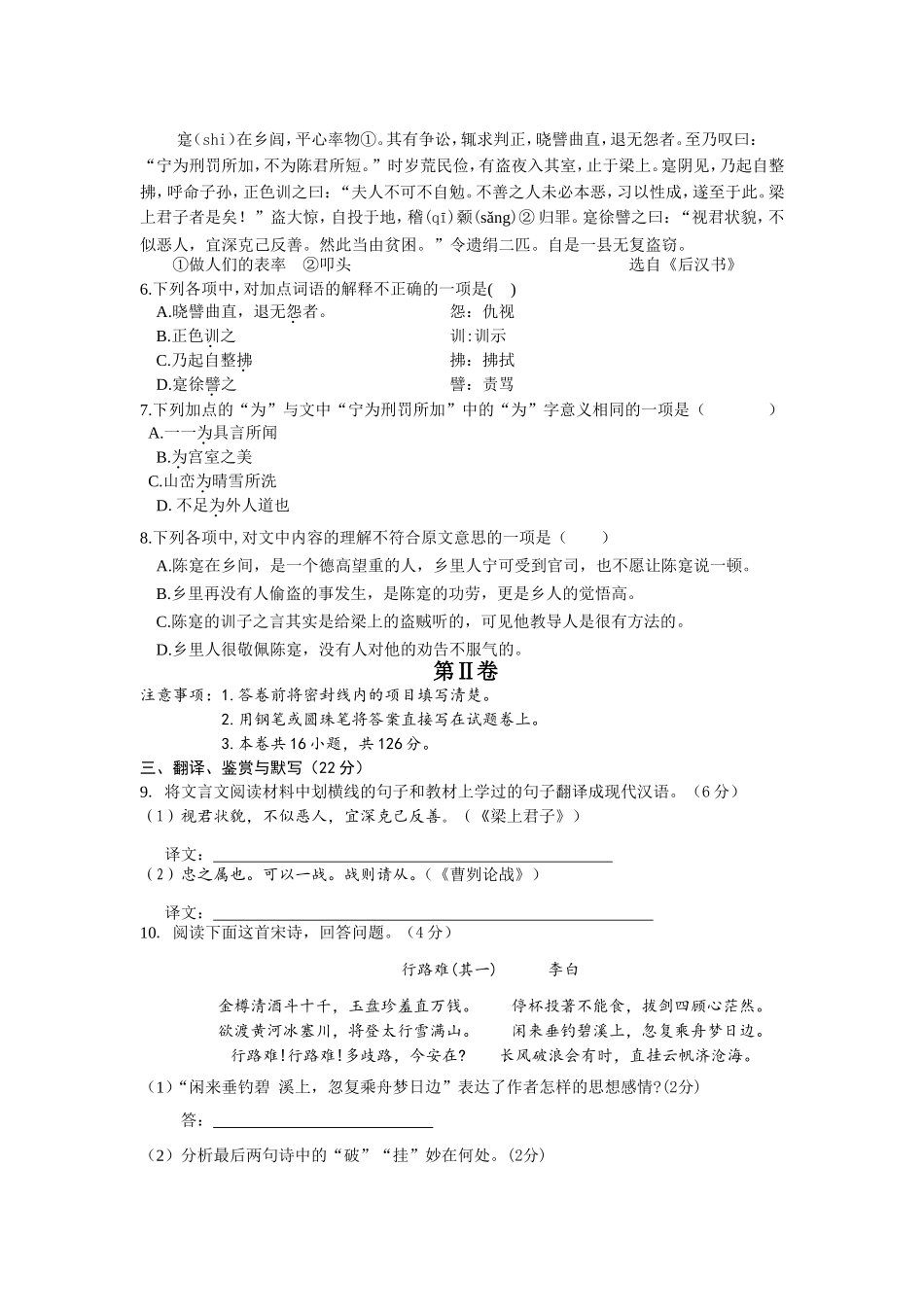 四川省乐山市年中考语文模拟试卷三_第2页