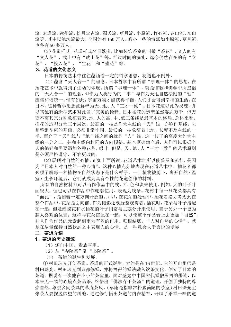 日本文化漫谈_第3页