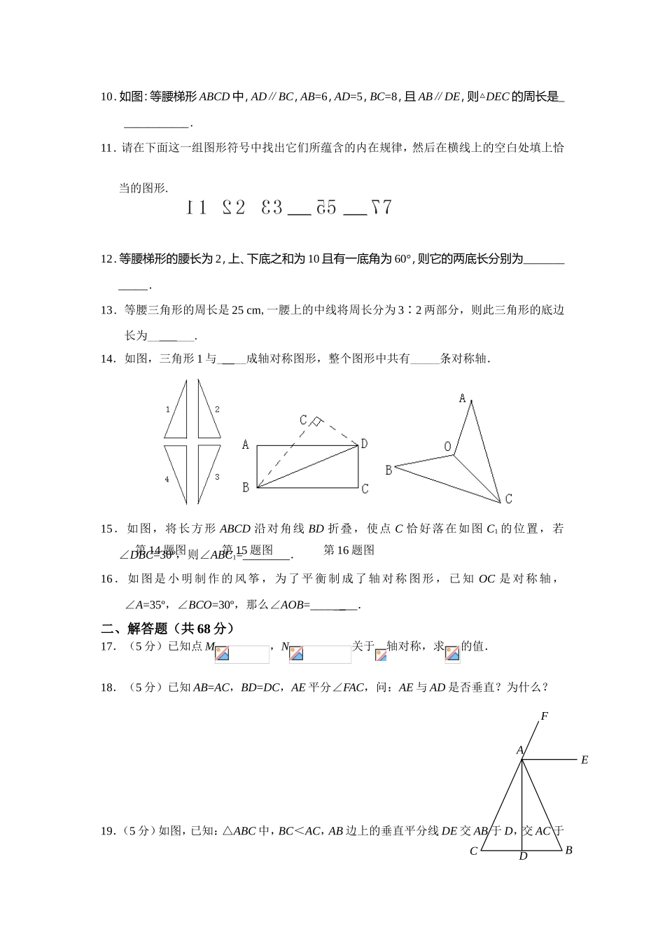轴对称单元测试_第2页