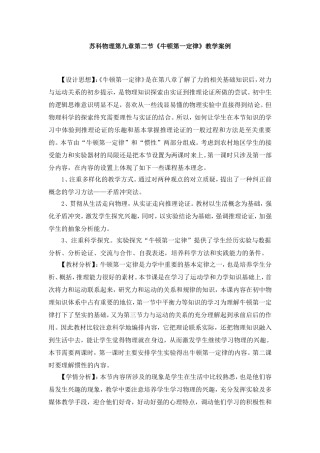 苏科物理第九章第二节《牛顿第一定律》教学案例