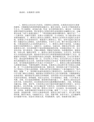 面试时，自我推荐八要领