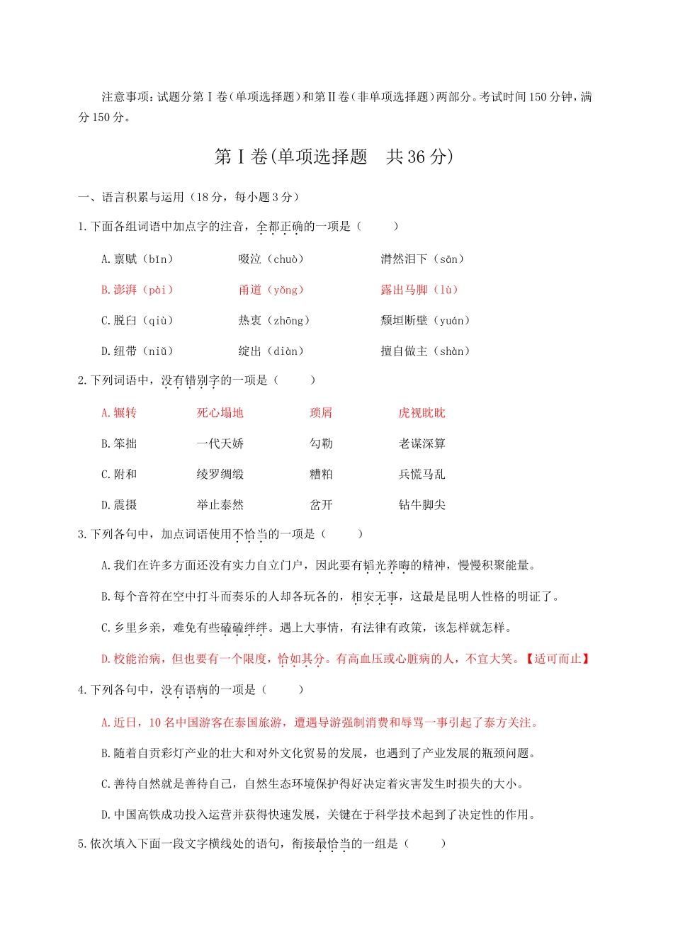 四川省自贡市初毕业生学业考试语文试卷_第1页