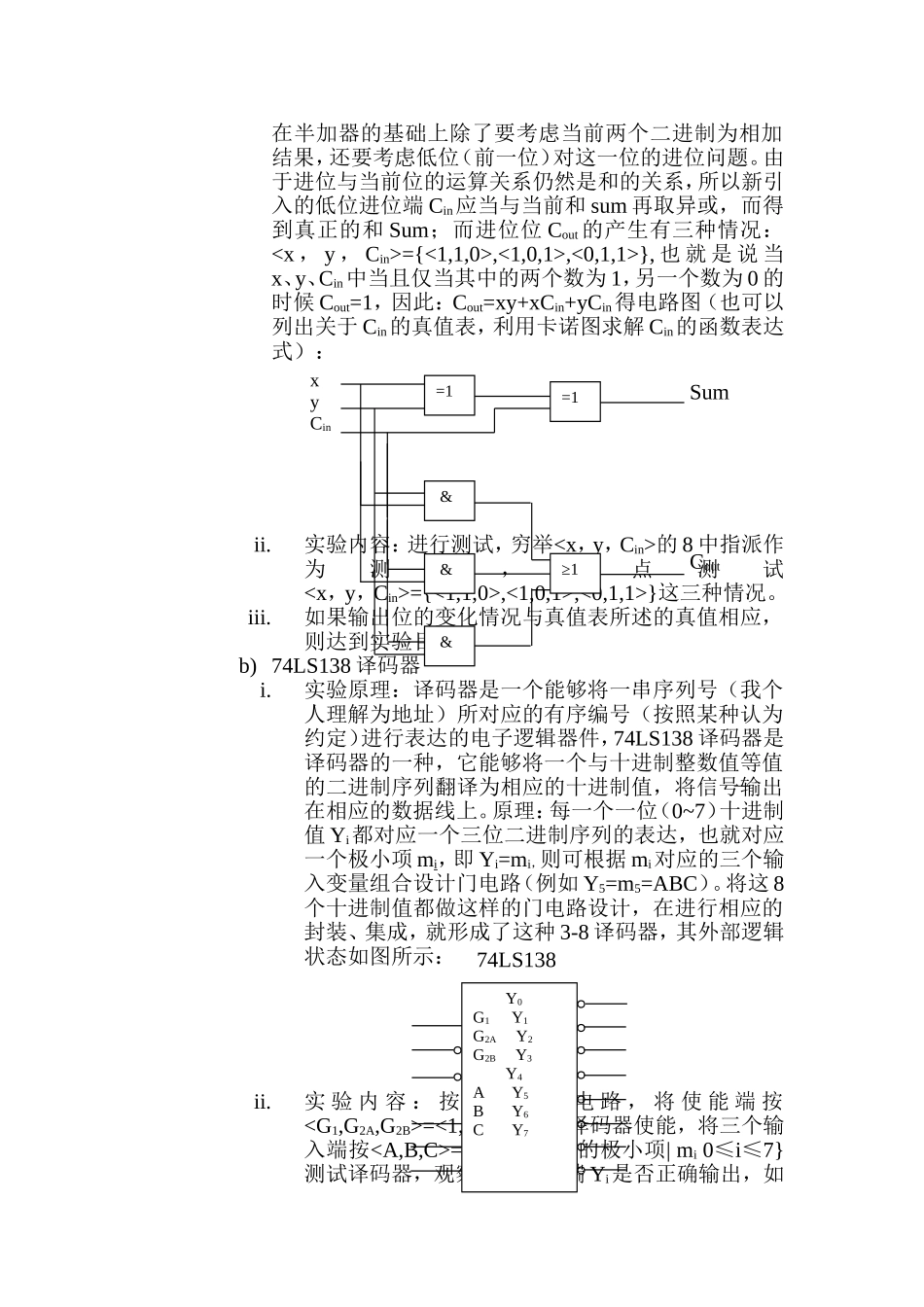 数字逻辑实验报告、总结_第2页