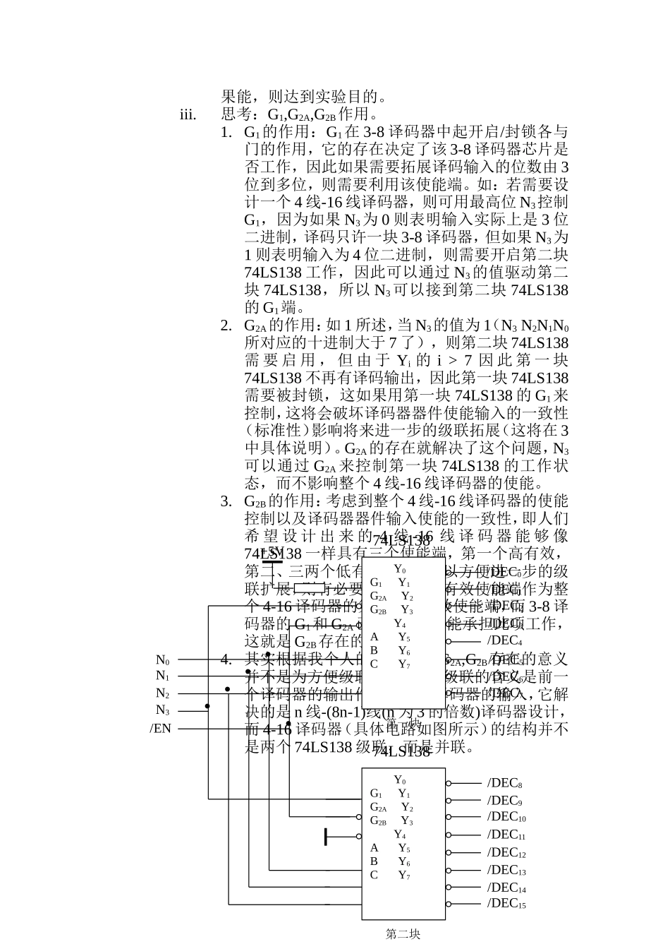 数字逻辑实验报告、总结_第3页