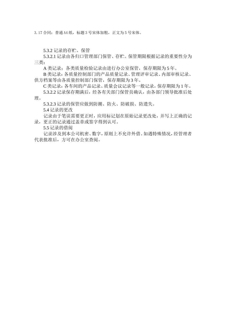 水泥有限公司文件管理标准_第2页