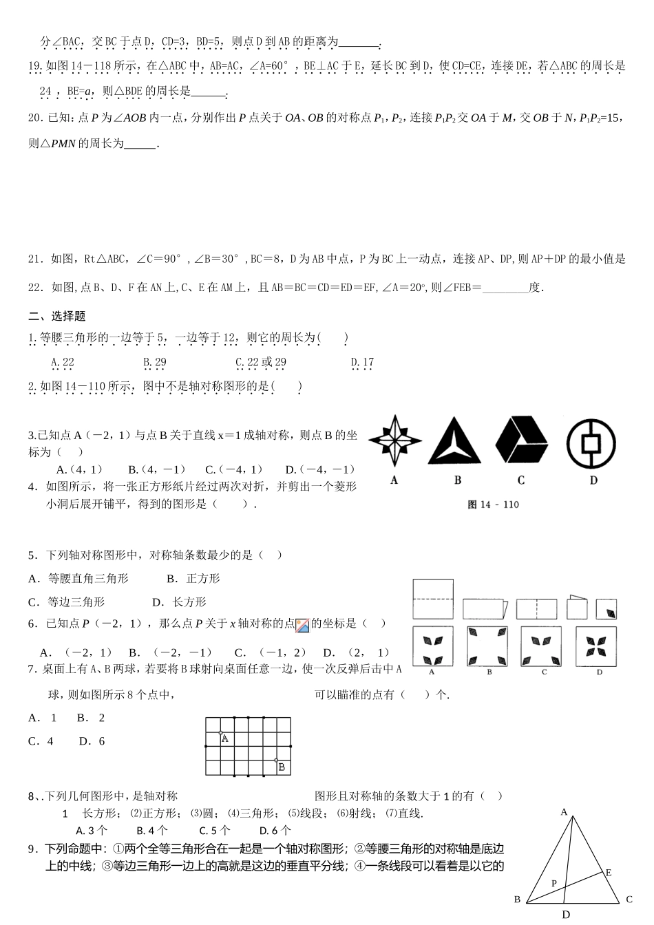 轴对称填空选择练习题_第2页
