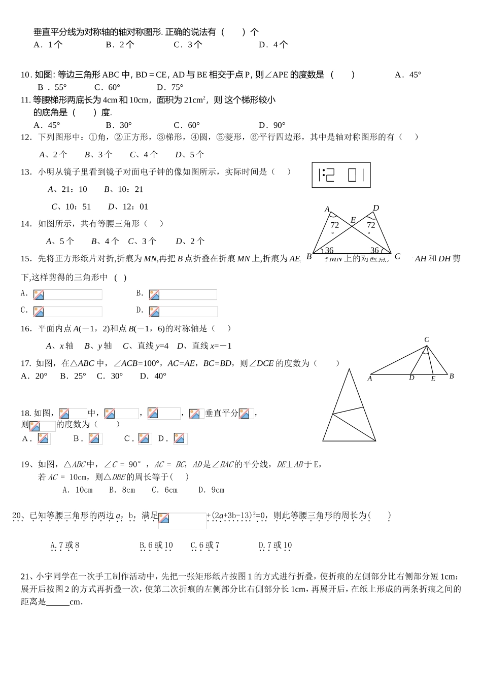 轴对称填空选择练习题_第3页