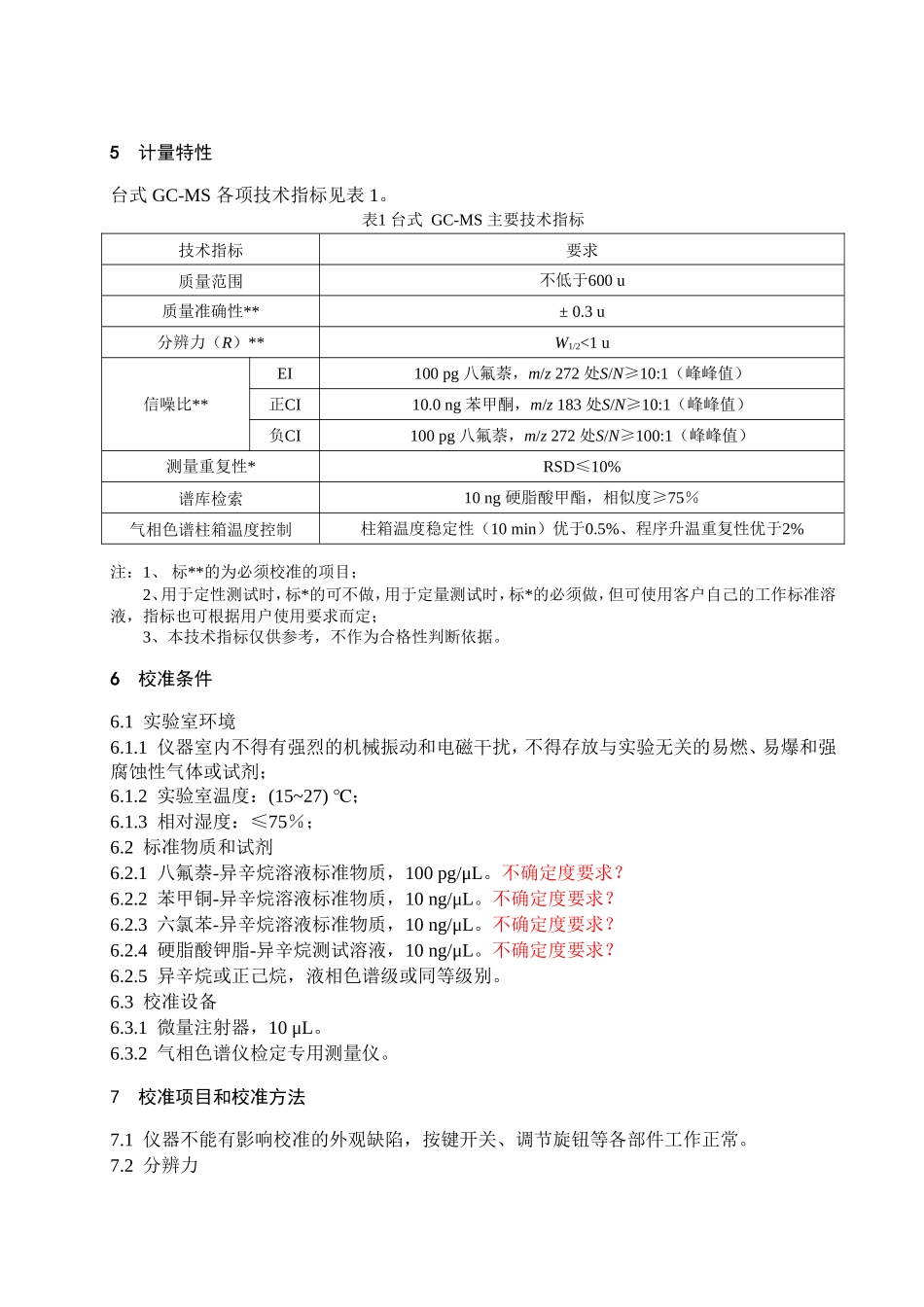 台式气相色谱-质谱联用仪校准规范_第2页