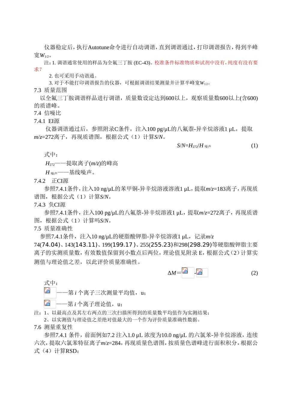 台式气相色谱-质谱联用仪校准规范_第3页