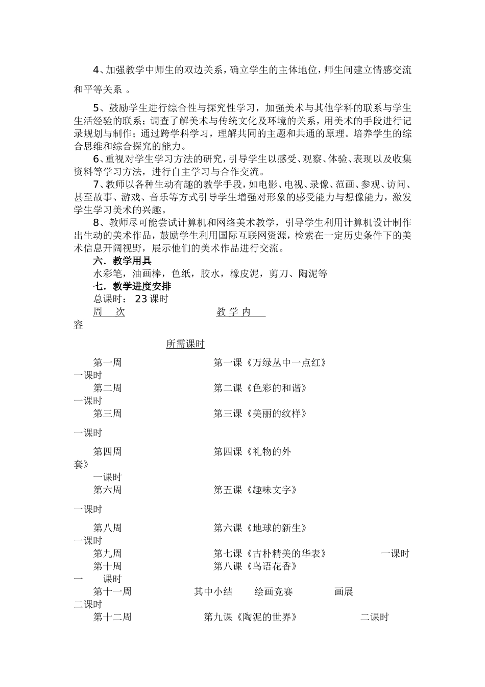 双语实验学校小学美术五年级上册教案_第2页