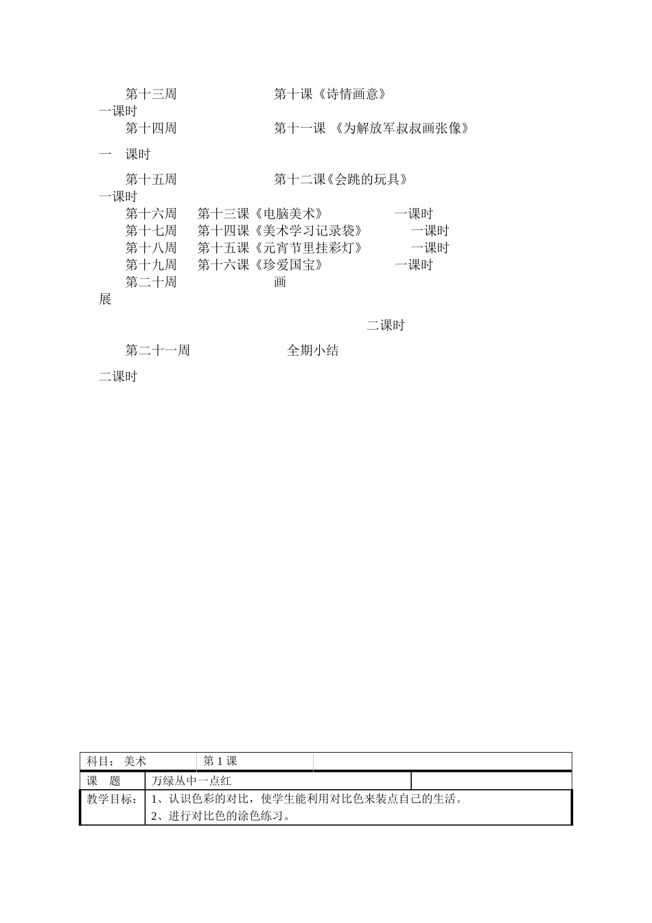 双语实验学校小学美术五年级上册教案_第3页