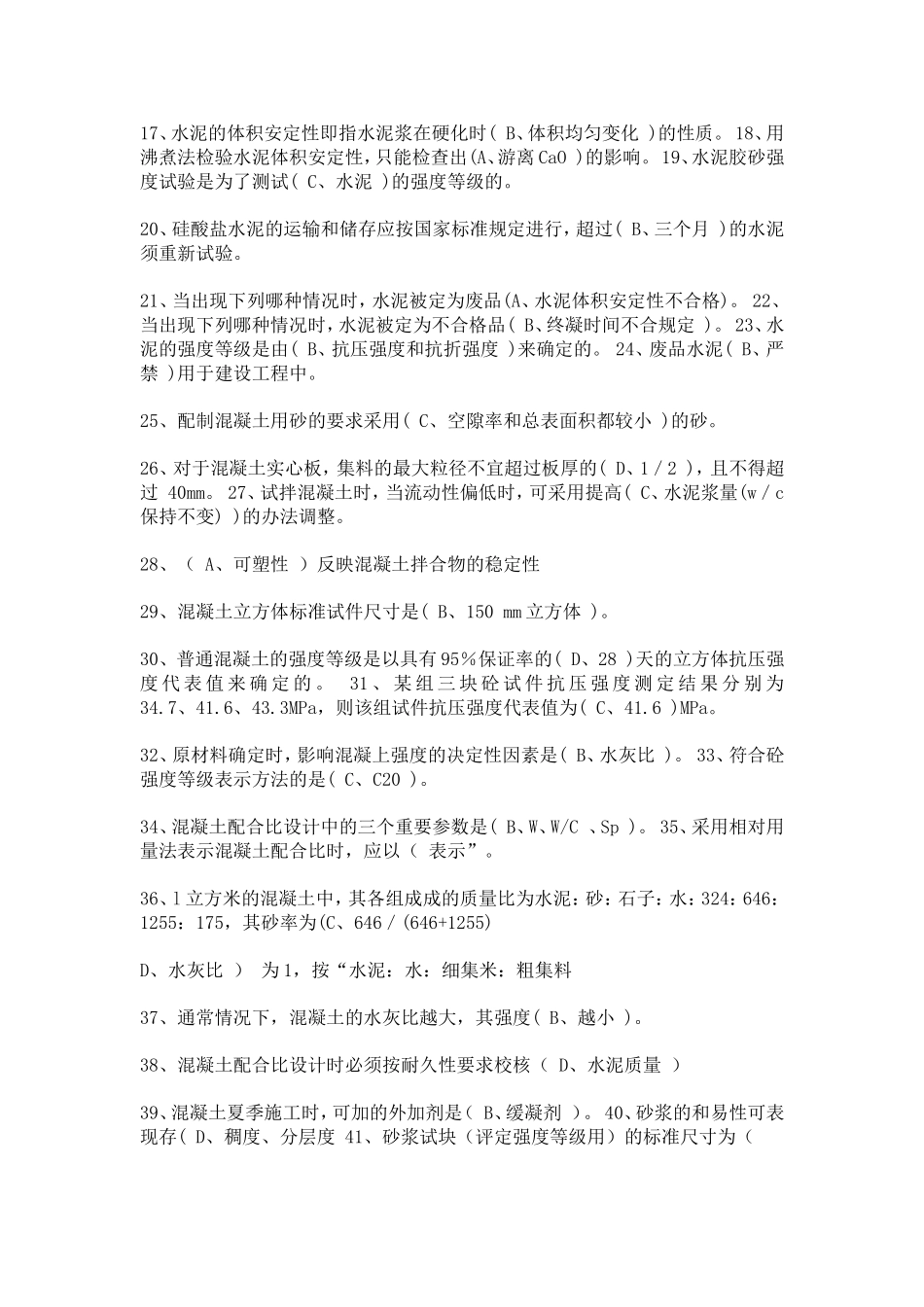 市政质检员考试培训习题集(答案版)_第2页