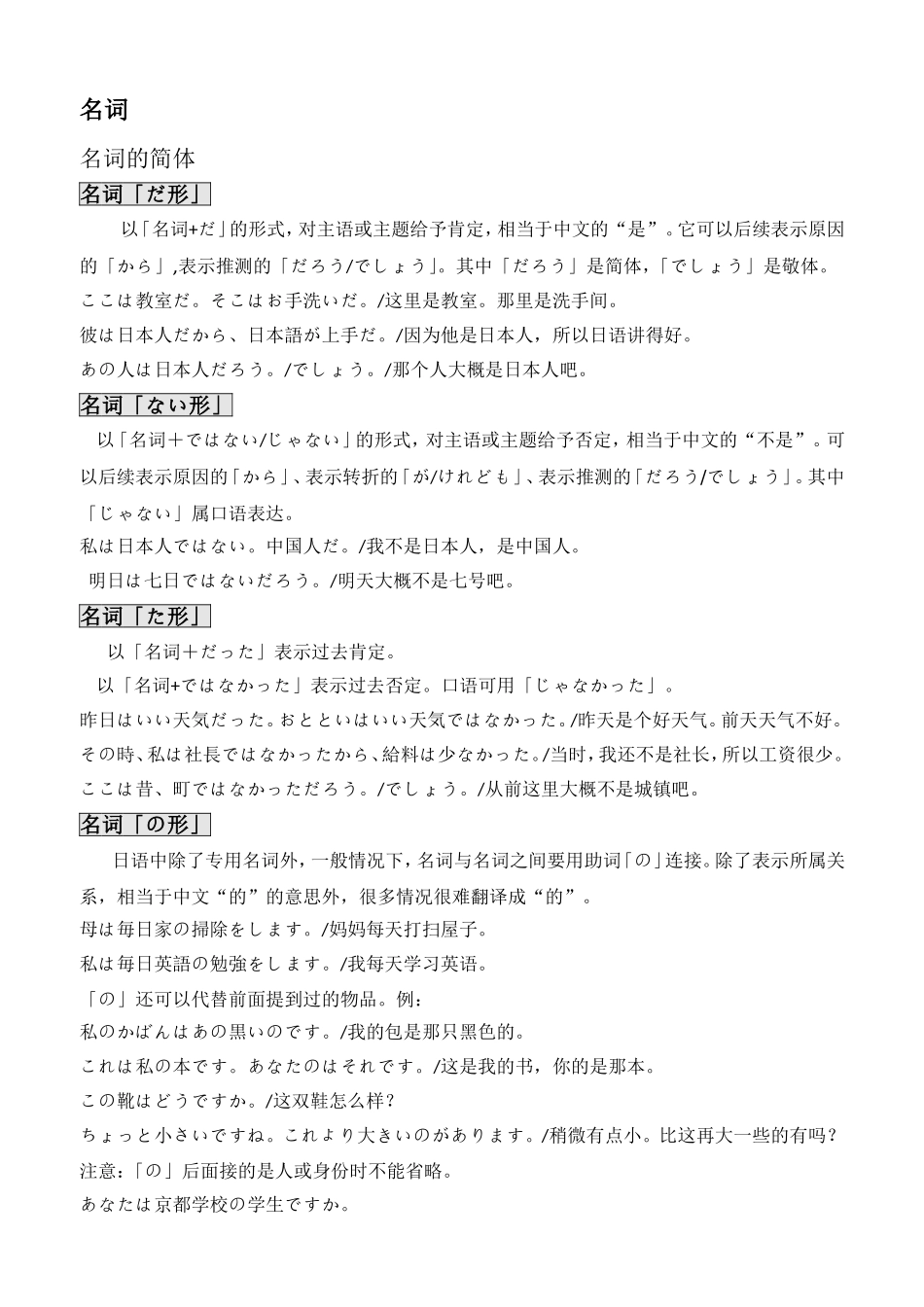日语名词等各类语言知识点梳理汇总_第1页