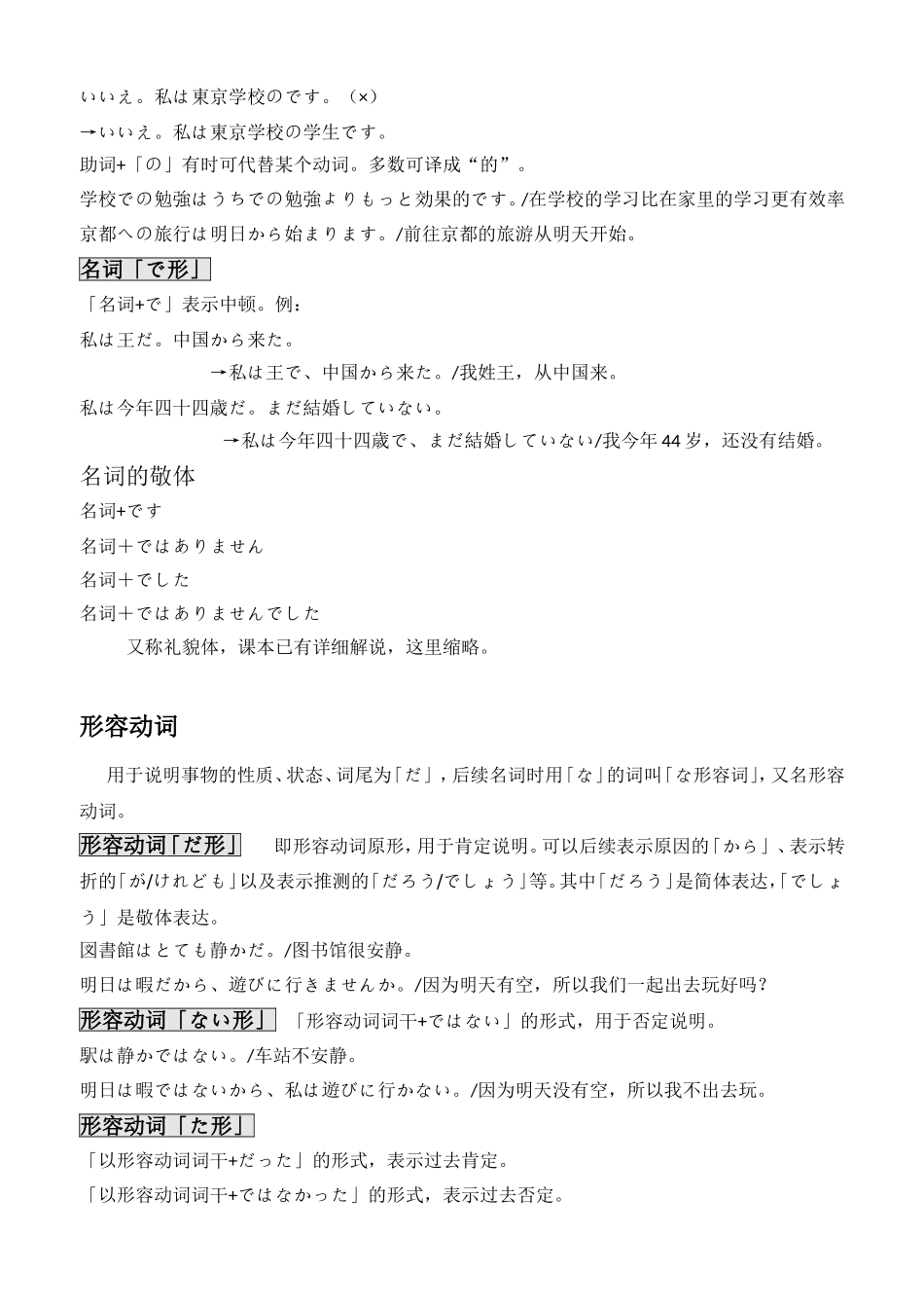日语名词等各类语言知识点梳理汇总_第2页