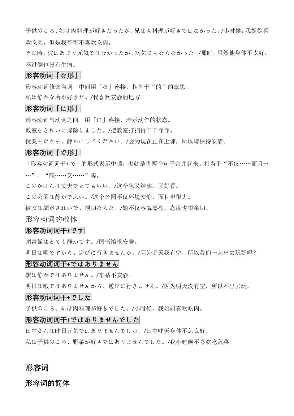 日语名词等各类语言知识点梳理汇总_第3页