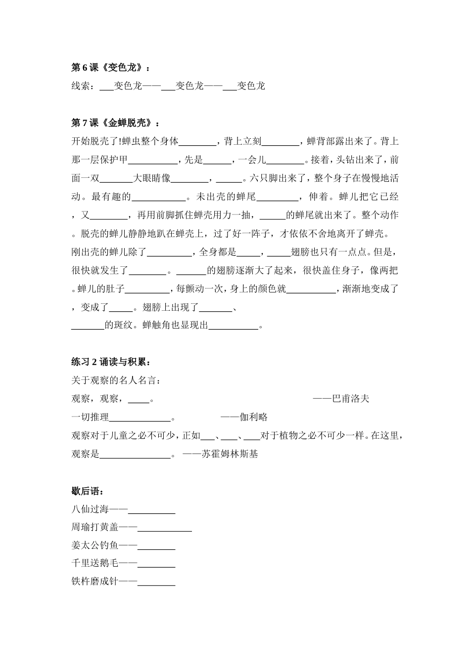 苏教版五年级语文上册必背内容复习资料_第3页