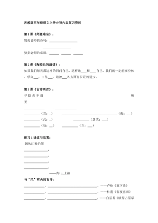 苏教版五年级语文上册必背内容复习资料