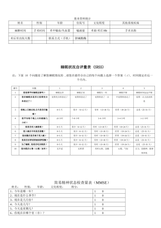 睡眠状况自评量表 (SRSS)