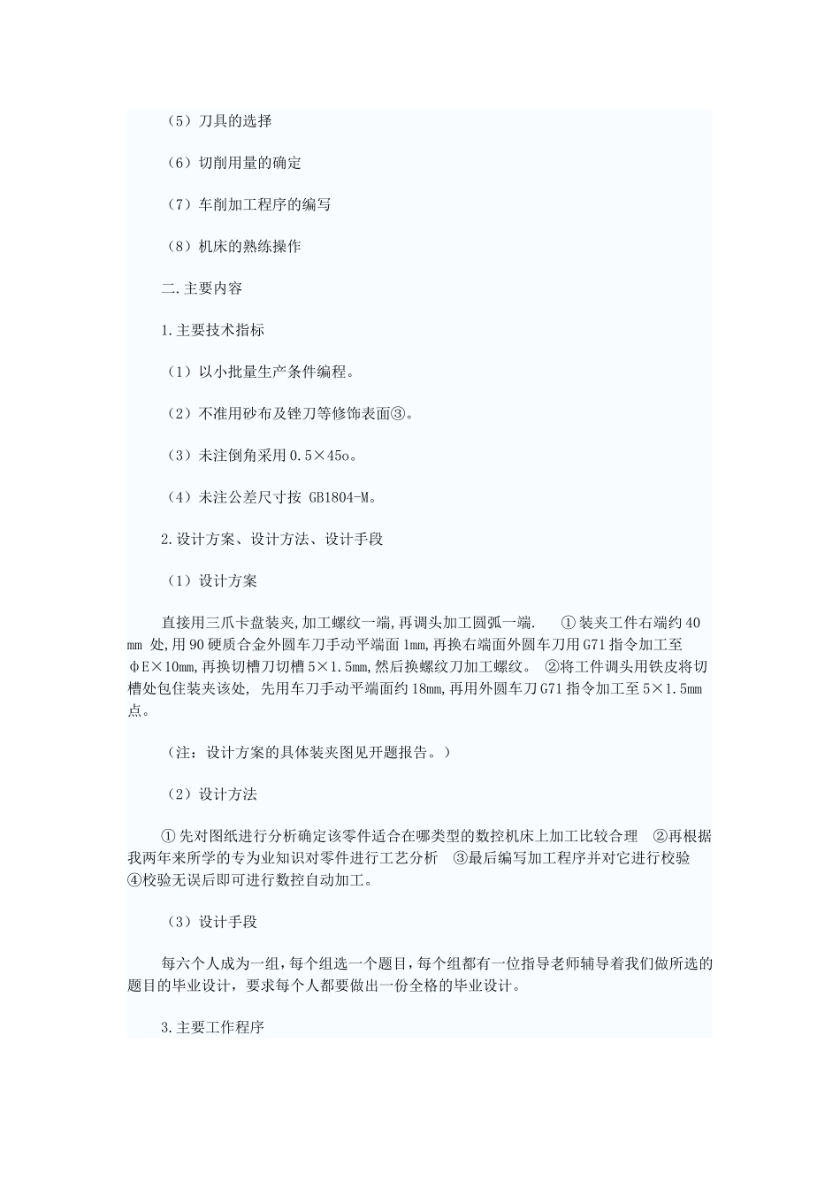 轴类零件的数控加工工艺的编制及加工图_第2页