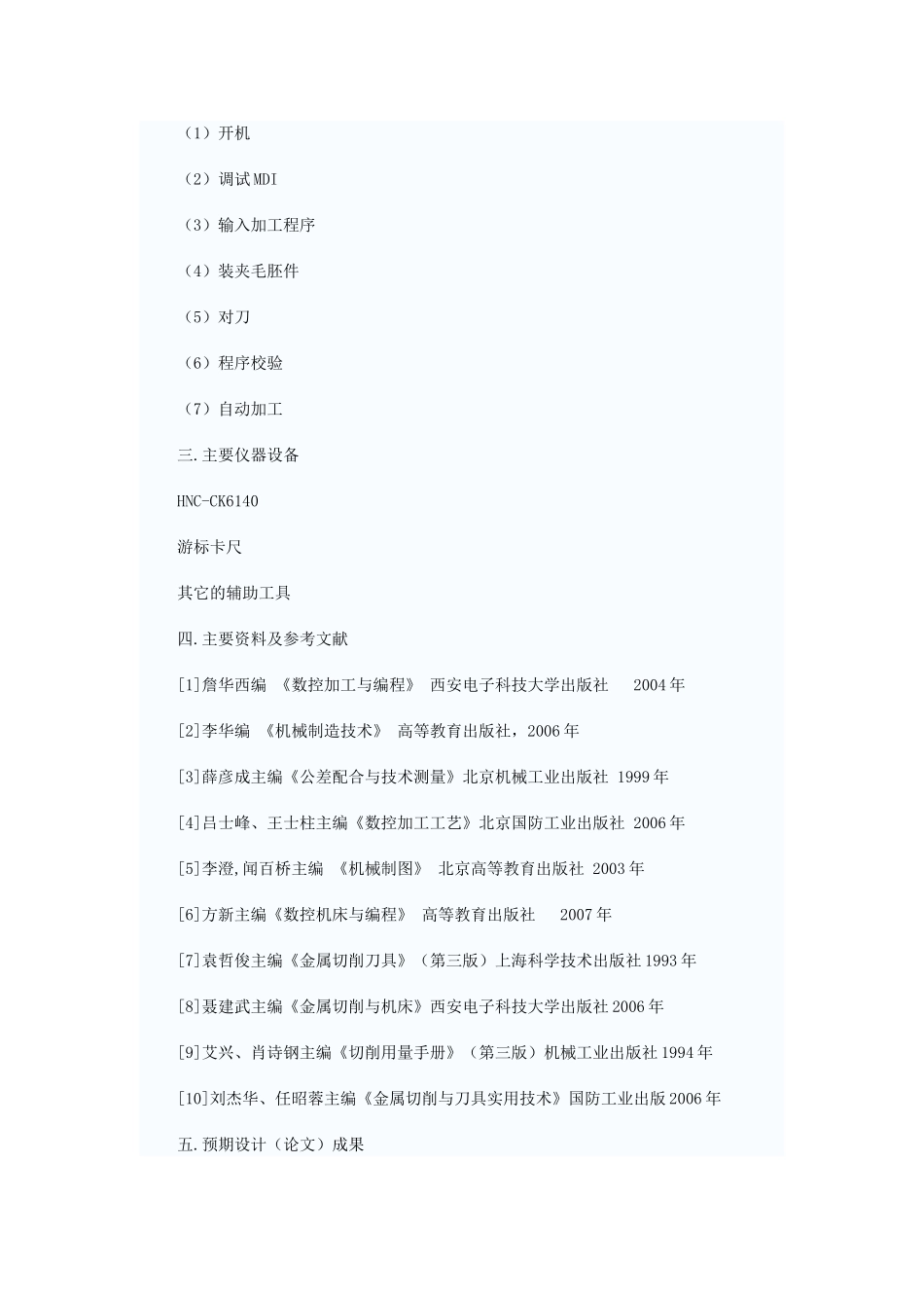 轴类零件的数控加工工艺的编制及加工图_第3页