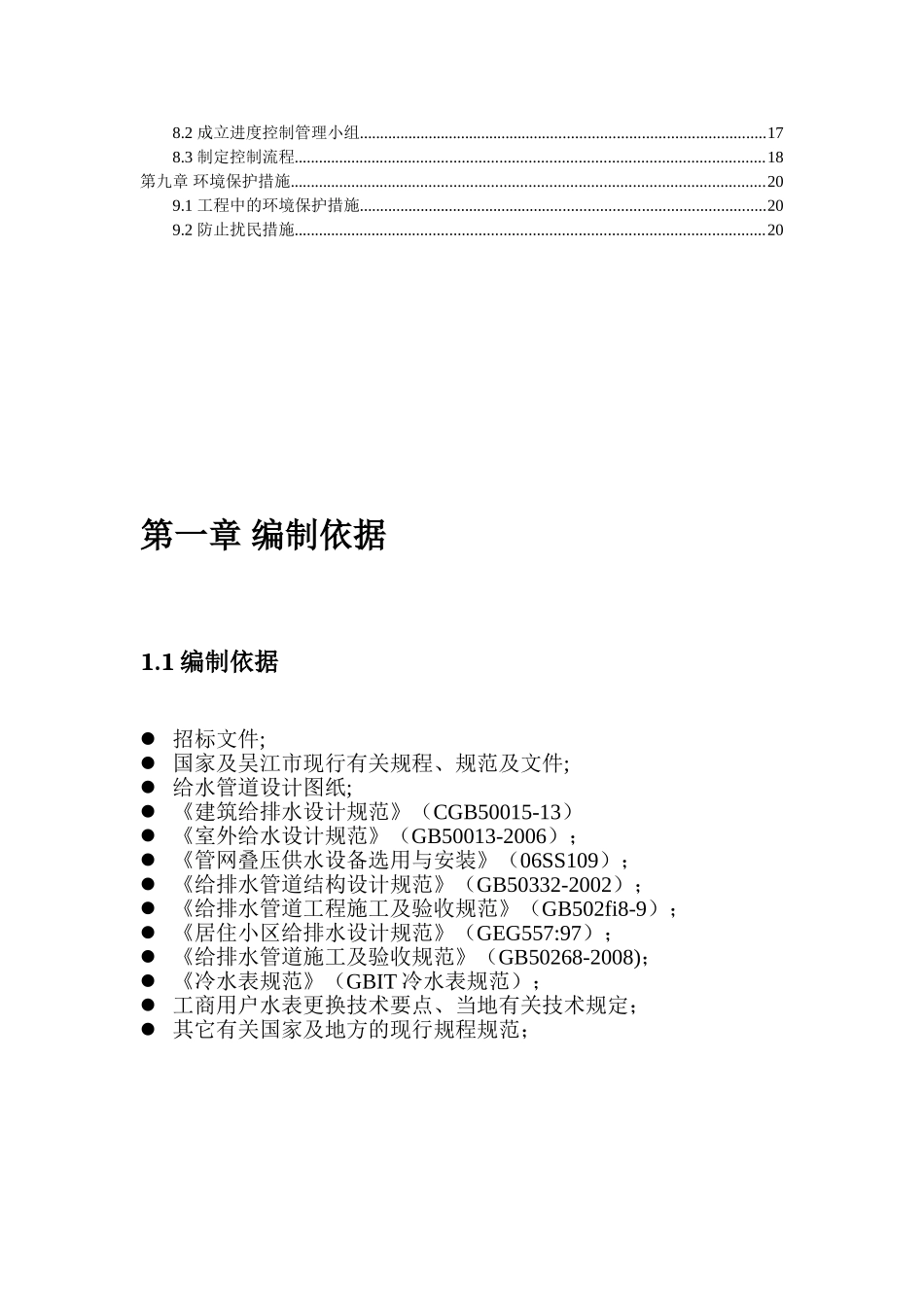 水表改造施工方案_第2页
