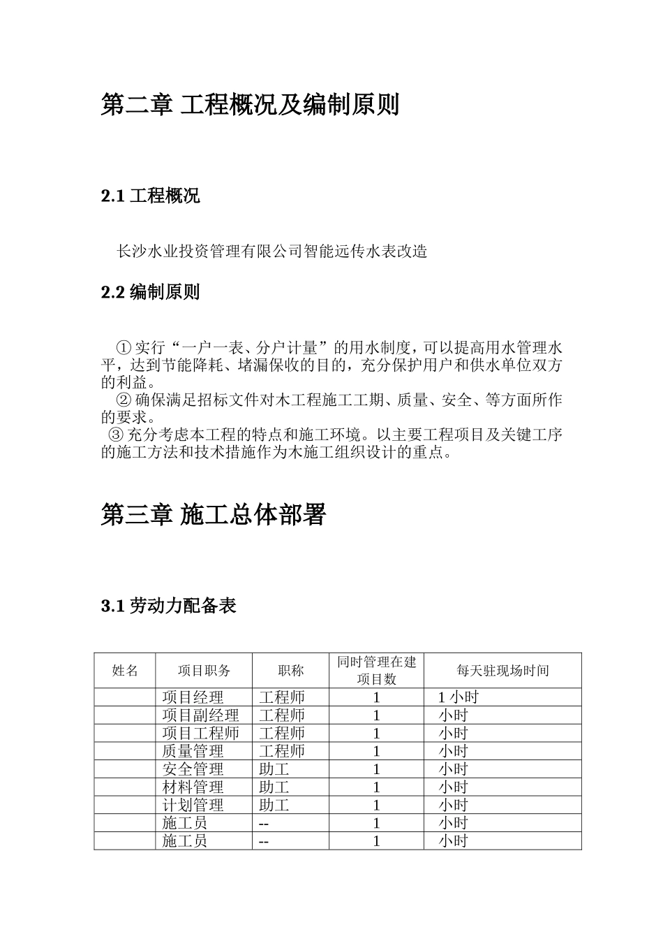 水表改造施工方案_第3页