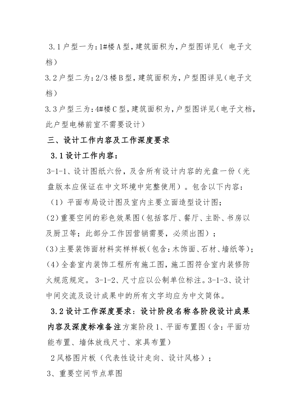 室内精装修设计任务书_第2页