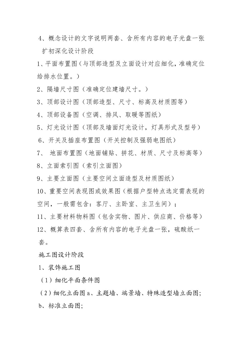 室内精装修设计任务书_第3页