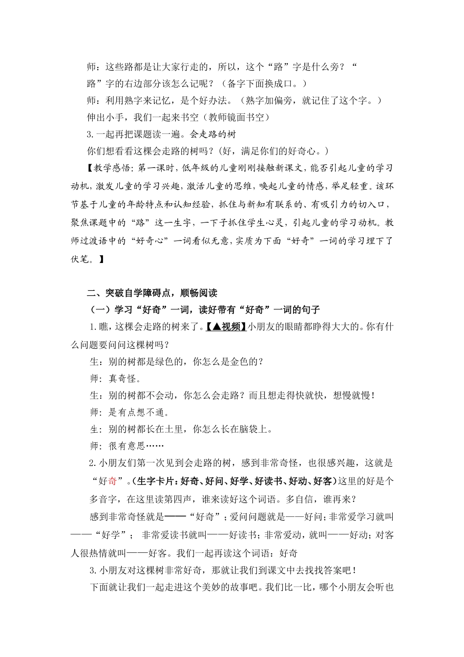苏教版小学语文教材二下《会走路的树》第一课时教学设计_第2页
