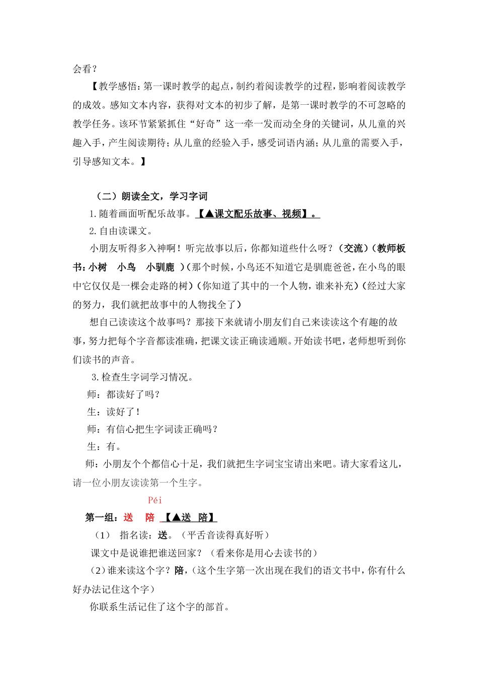 苏教版小学语文教材二下《会走路的树》第一课时教学设计_第3页