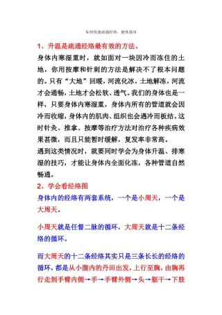 如何快速疏通经络，健体强身