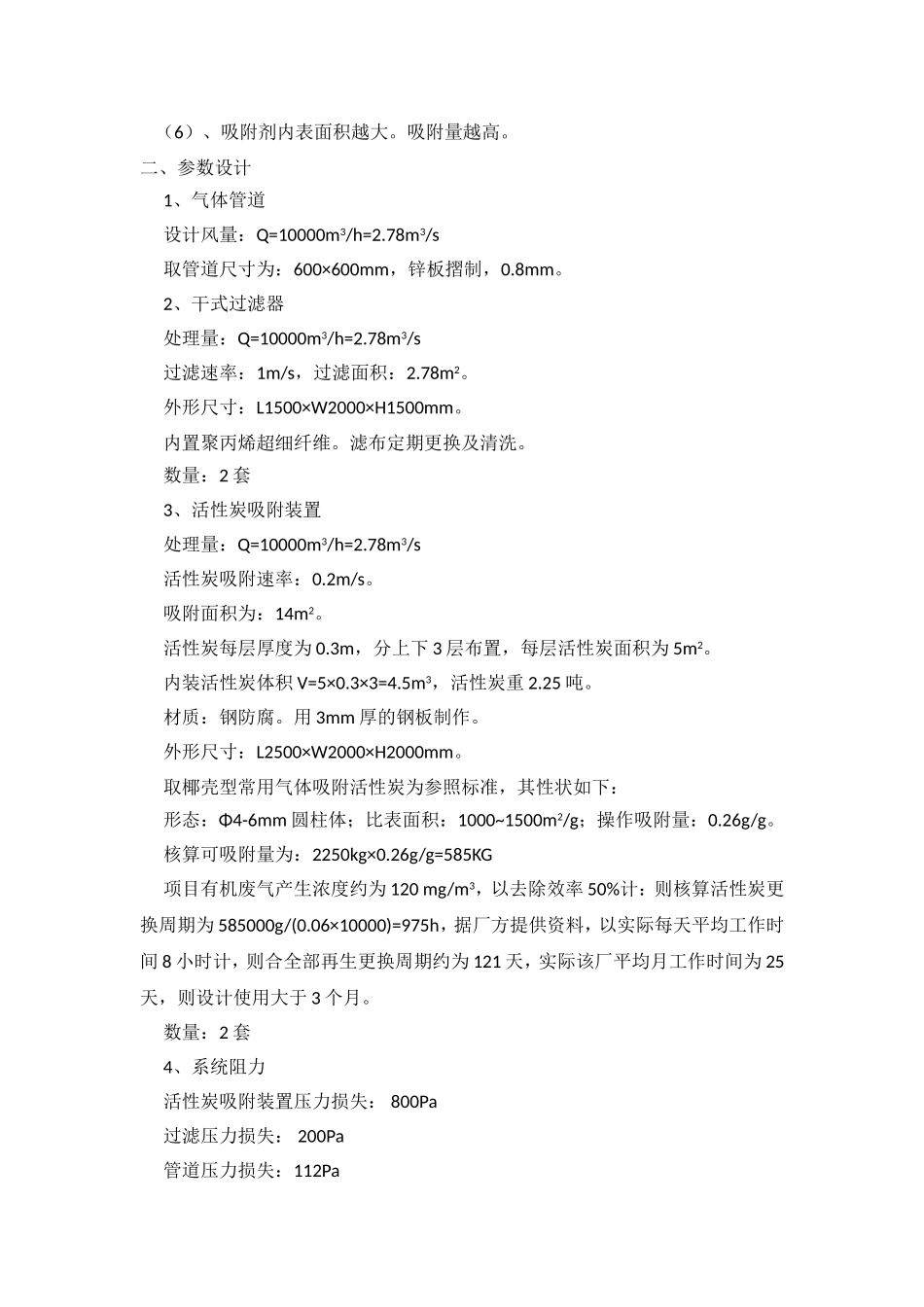 碳吸附有机废气治理_第3页