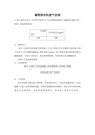 碳吸附有机废气治理